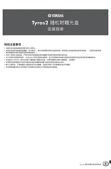 yamaha雅马哈Tyros2 Installation Guide